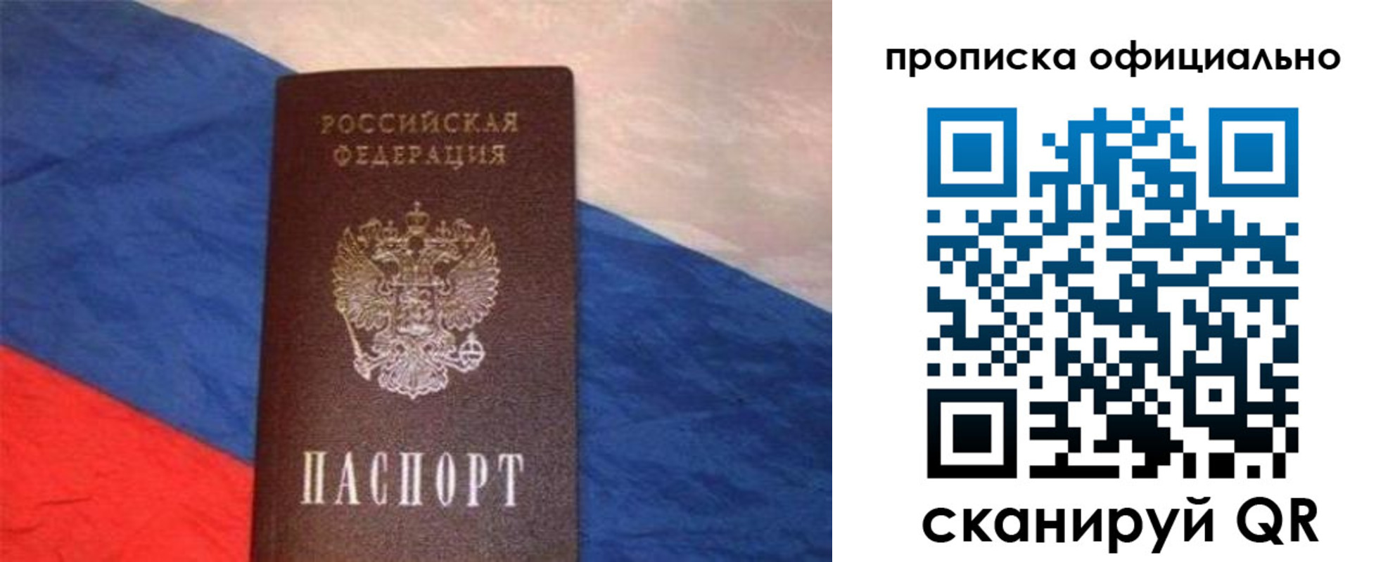 прописка для работы в Калининградской области