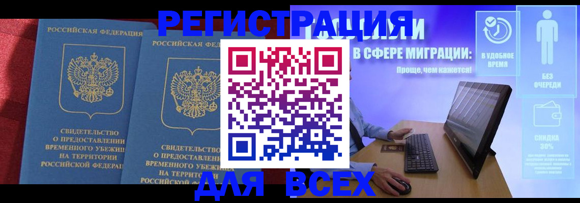 временная регистрация купить в Калининградской области