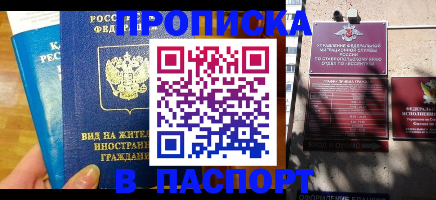 прописка регистрация в Калининградской области