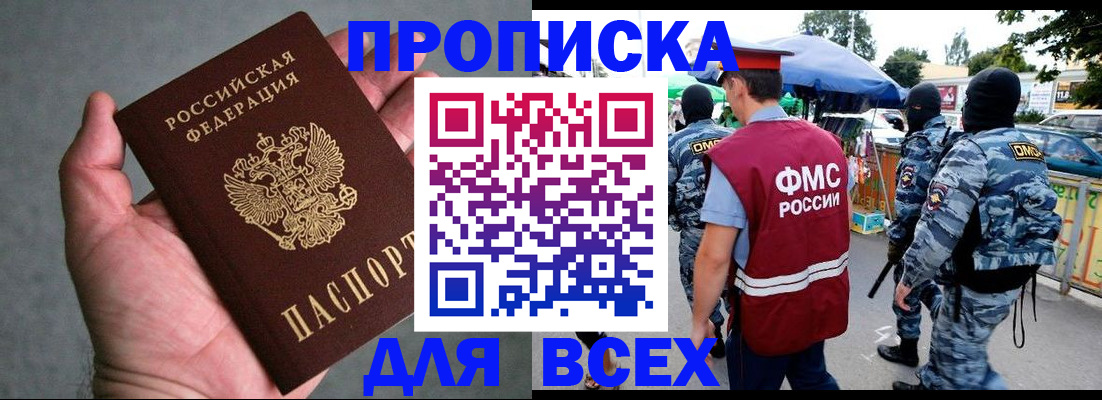 временная прописка в Калининградской области