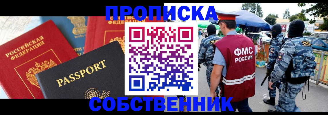 прописка поиск в Калининградской области