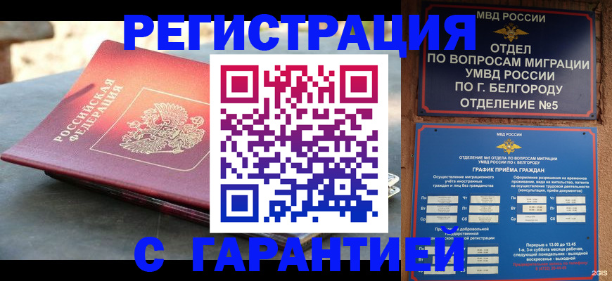 временная регистрация собственник в Калининградской области