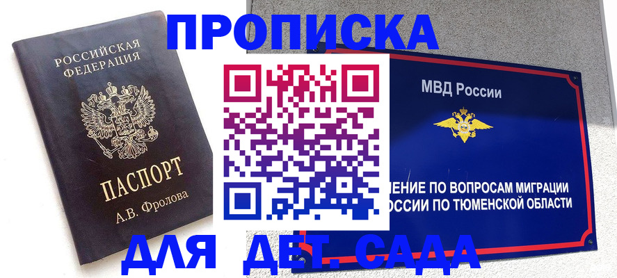 временная регистрация в квартире в Калининградской области