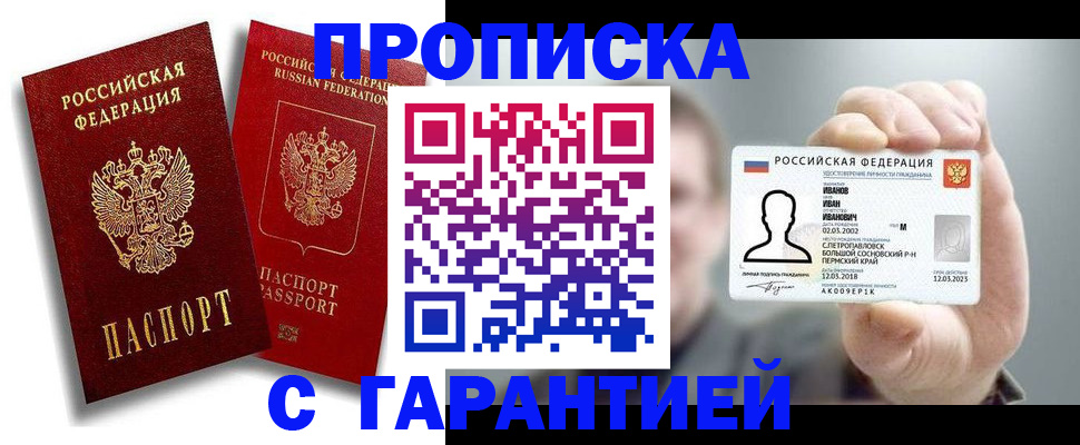 прописка штамп в Калининградской области