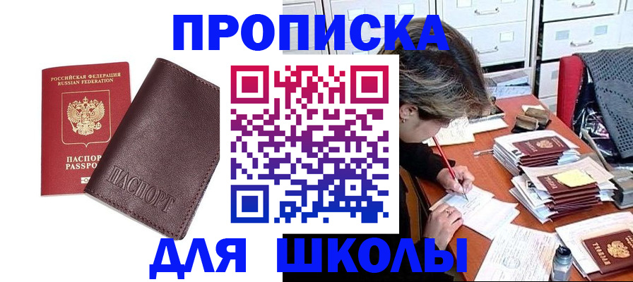 прописка в квартире в Калининградской области