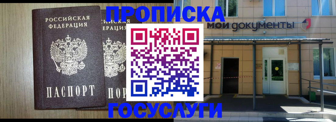 временная регистрация купить в Калининградской области