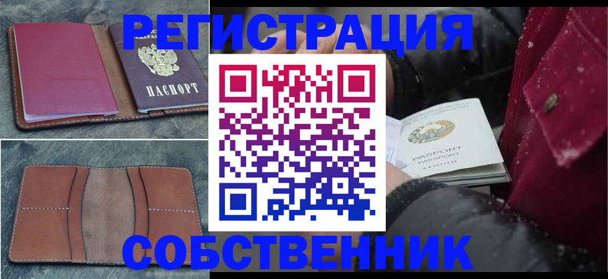 прописка в Калининградской области