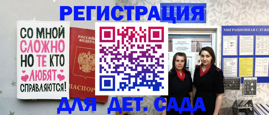 временная регистрация для всех в Калининградской области